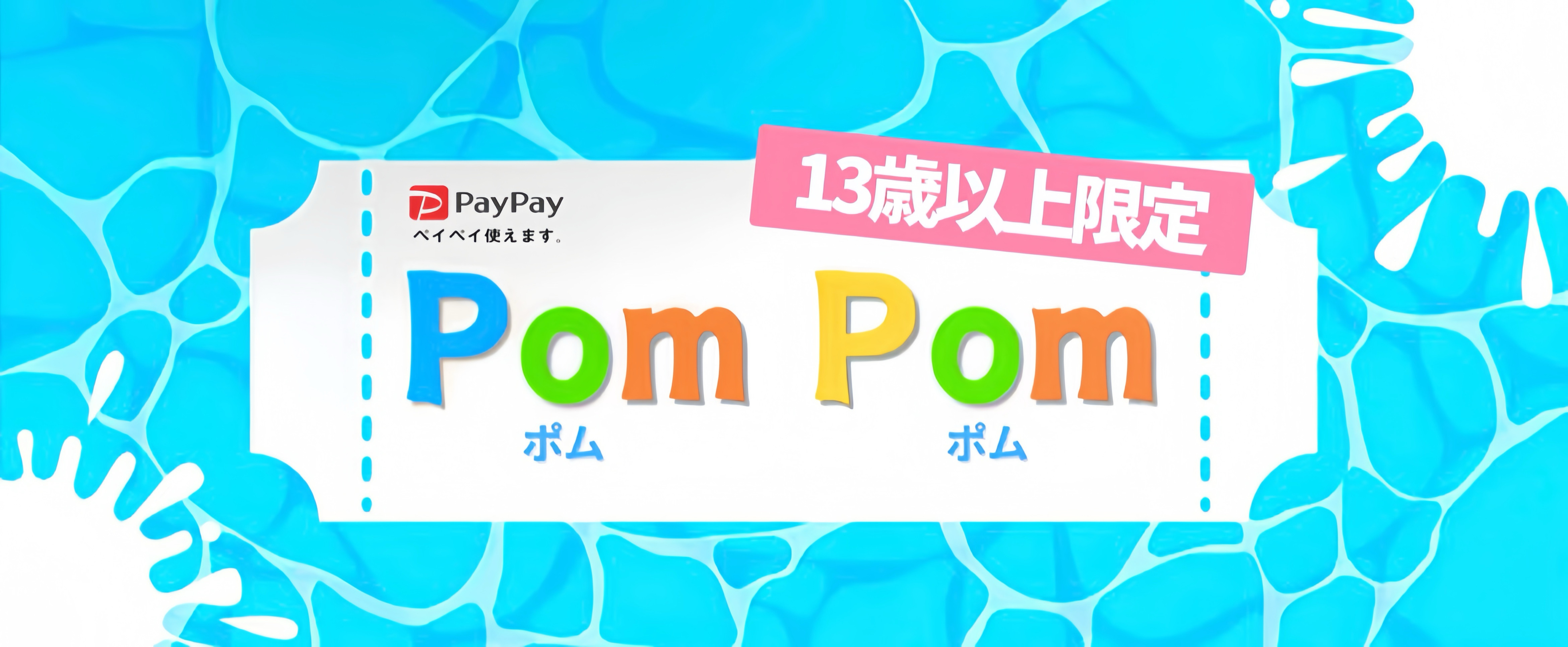 PomPom-ポムポム-